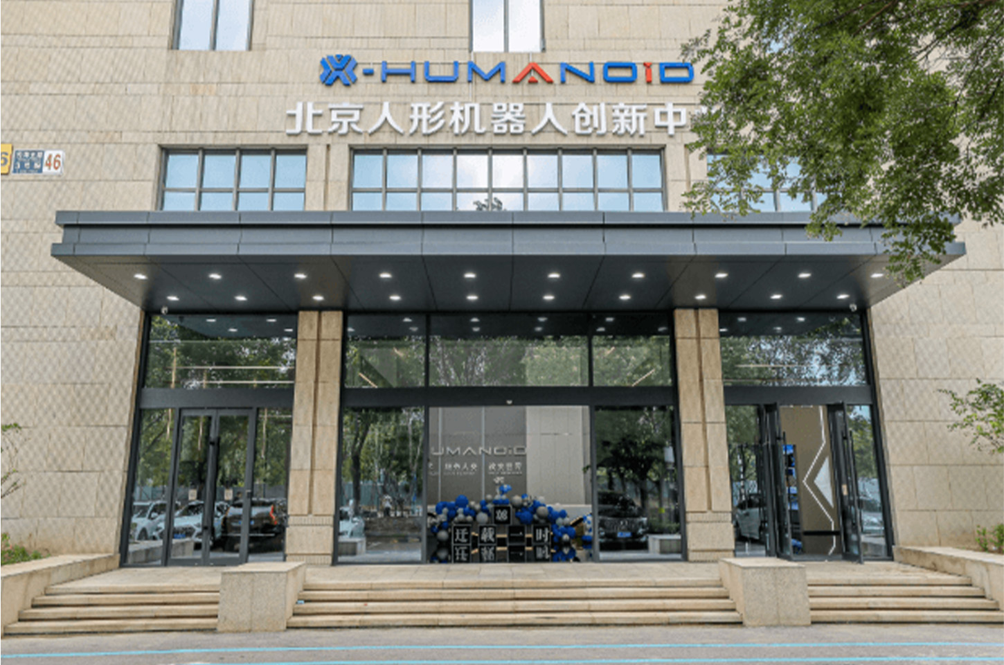 北京人形机器人创新中心有限公司