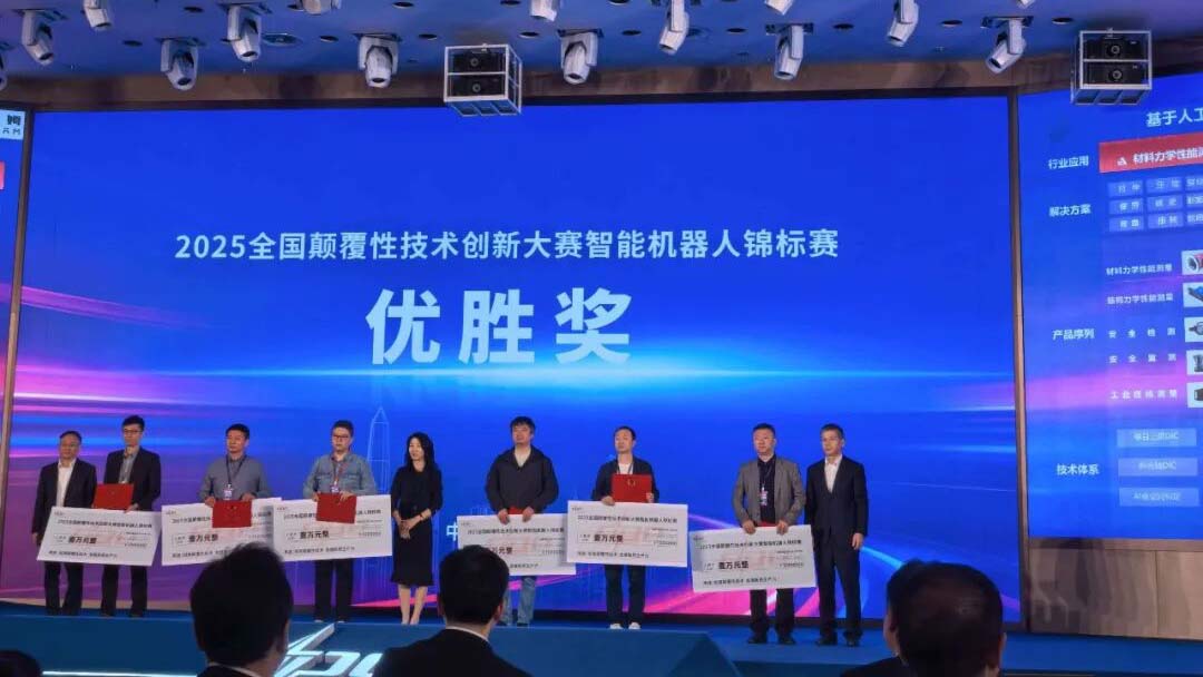 西恩科技亮相深圳颠覆性技术创新大会，斩获智能机器人锦标赛优胜奖