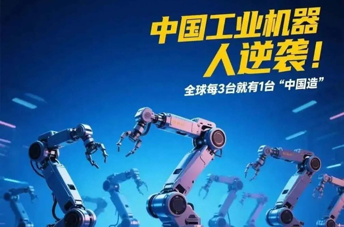 2025年中国机器人领军企业20强，埃斯顿、汇川技术、新松机器人、优必选、宇树科