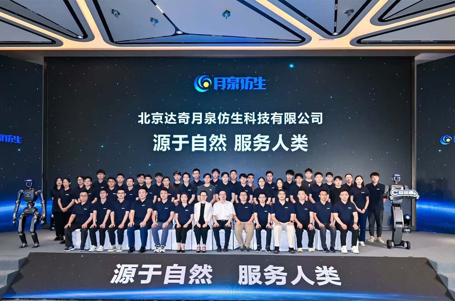 北京达奇月泉仿生科技有限公司